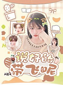 戰(zhàn)至巔峰4：說好的帶飛呢