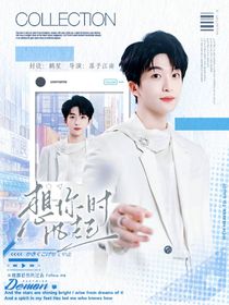 黄子弘凡：想你时风起
