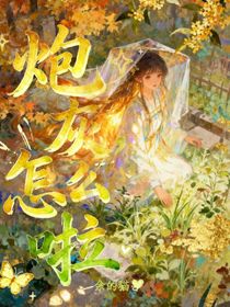 她在暮溪邊：路人甲C位指南