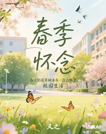 春季遇见