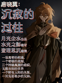 唐曉翼：沉寂的過(guò)往