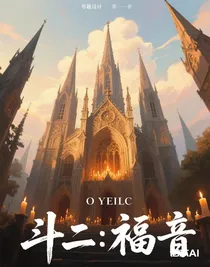 斗二：福音