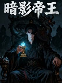 开局被废，我靠手段当帝王
