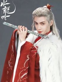 水龙吟：点绛唇