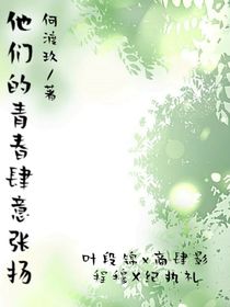 他們的青春肆意張揚(yáng)