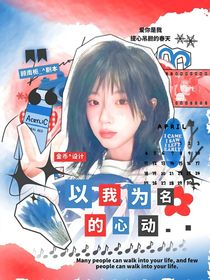 ALD1：以我为名的心动