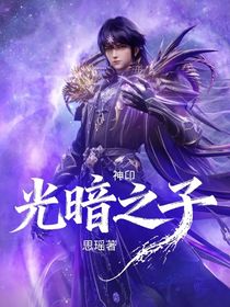 神卬：光暗之子