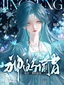 驚封：神的諭旨