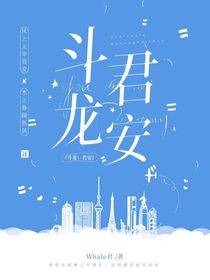 斗龍：君安