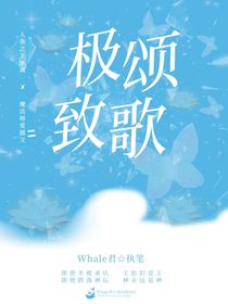 極致頌歌