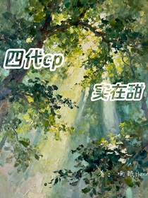 四代CP實(shí)在很甜