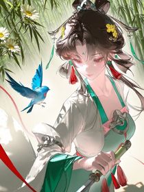 盜墓：成為魔法少女久后