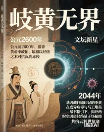 岐黄无界