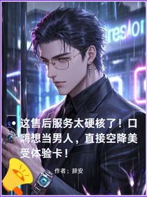 這售后服務(wù)太硬核了！口嗨想當(dāng)男人，直接空降美受體驗(yàn)卡！