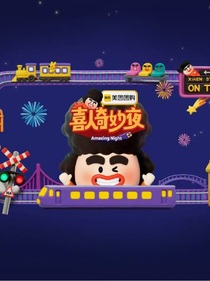 喜人：入坑男人太多了怎么办