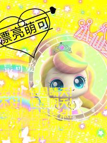 群里进了一个乐子时！