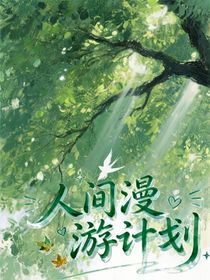 影視綜：人間漫游計劃