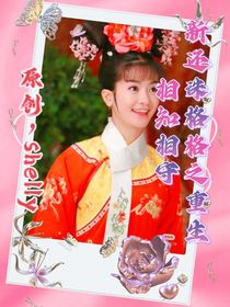 新还珠格格之重生相知相守