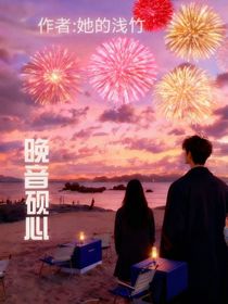 晚音砚心