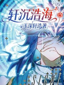 軒沉浩海