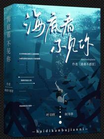 海底看，不见你