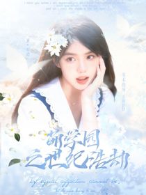 萌學(xué)園之世紀(jì)浩劫