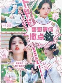 張真源：哥哥請你撒點糖