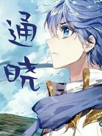 浩中心观影体：通晓