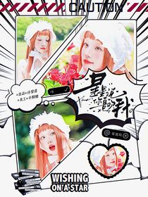 TNT：星星说你喜欢我