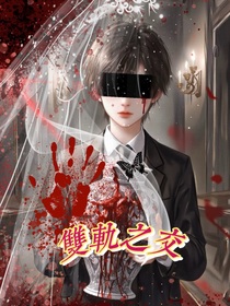 双轨之交