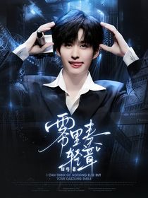 徐振軒：霧里奏輕章
