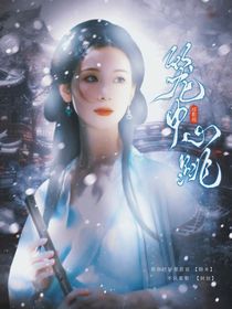 綜影視：禍水泱泱