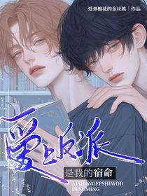 愛上反派是我的宿命