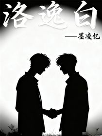 洛逸白