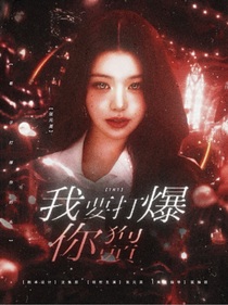 TNT：我要打爆你狗头