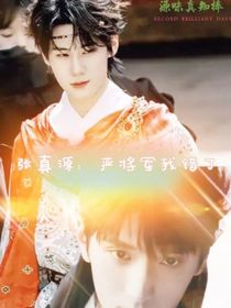 张真源：严将军我错了