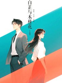 白芷与木槿花