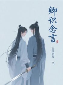卿识念言