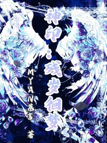 神印：残岁徊梦