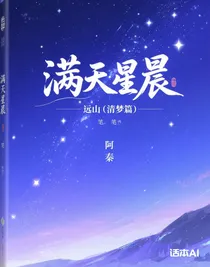 远山（清梦篇）