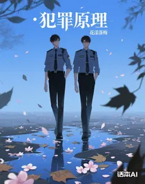 犯罪原理