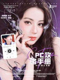 院人：NPC攻略手册