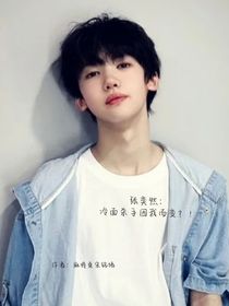张奕然：冷面杀手因我而变？！