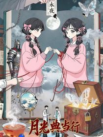 月光典当行