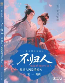 不歸人：虹藍(lán)系列衍生同人
