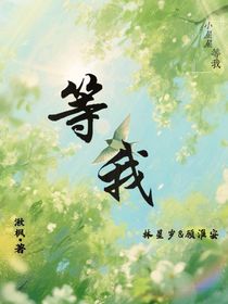小星星等我