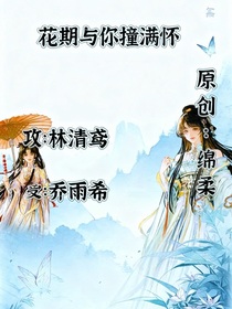 花期与你撞满怀