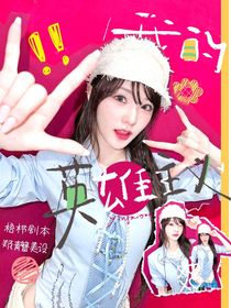 BoysPlanet2：我的英雄主義