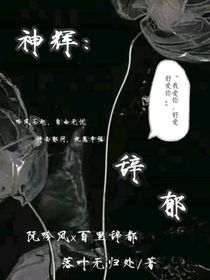 神辉：辞郁
