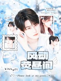 张真源：风动荧昼间
